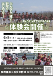 ６月8日体験会開催