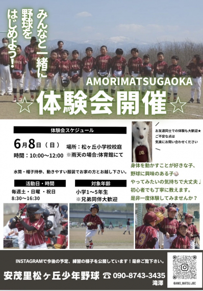 ６月8日体験会開催